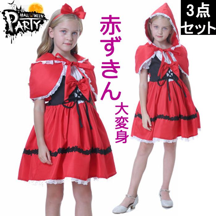 ハロウィン 衣装 子供 コスプレ 赤ずきんちゃん仮装 女児　プリンセス　変装グッズ パーティー コスチューム 仮装 可愛い ふしぎの国のアリス 演出学園祭 文化祭に、ハロウィン コスチューム 子供用 衣装 仮装用 白雪姫、ディズニーランド、学園祭、文化祭、コスチューム、ハロウィン、パーティー、イベント、演劇、撮影等、多種多様にご利用いただけます。 子供用フードつきマント ハロウィン魔女ワンピース 魔女マント 魔女仮装コスチューム 魔女クロークのハロウィン魔女ワンピースが登場！！ 物語の中から抜け出したような夢のあるマントケープは、魔女仮装コスチュームにぴったり！ 深みのある赤がとっても素敵なハロウィンマントケープです。 ●素材:ポリエステル・その他 ●3点セット：ワンピース＋マント＋頭飾り ●生産コスト優先のため粗雑な縫製や色ムラが稀にみられることがございます。着用に支障が無いものに関しましては保証対象外となります。 ●初期不良の場合、未使用の商品のみ到着日から7日以内にご連絡頂ければご返金、交換対応させて頂きます。ご使用後の返金・交換は保証外となっております。