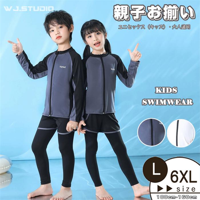 ・気になる部分はしっかりカバーしながらも、成長が早い時期なので、出来る限りリーズナブルに。<br> ・活発に動けるように手足の動きやすいスタイルで、組み合わせによって様々な着こなしができて楽しい！<br> ・さらっとした心地良い肌触りや、着用時のシルエットにもこだわった、キッズ用水着です<br><br> ・夏の思い出を残すアルバムにも、最高に可愛い姿を残したい!!!<br> ・明るく楽しく遊んでもらいたい! 可愛いわが子にはいつも可愛い姿でいてほしい！ <br><br> セット内容トップス＋ショートパンツ+ロングズボン<br> 素材ポリエステル、ポリウレタン<br><br>