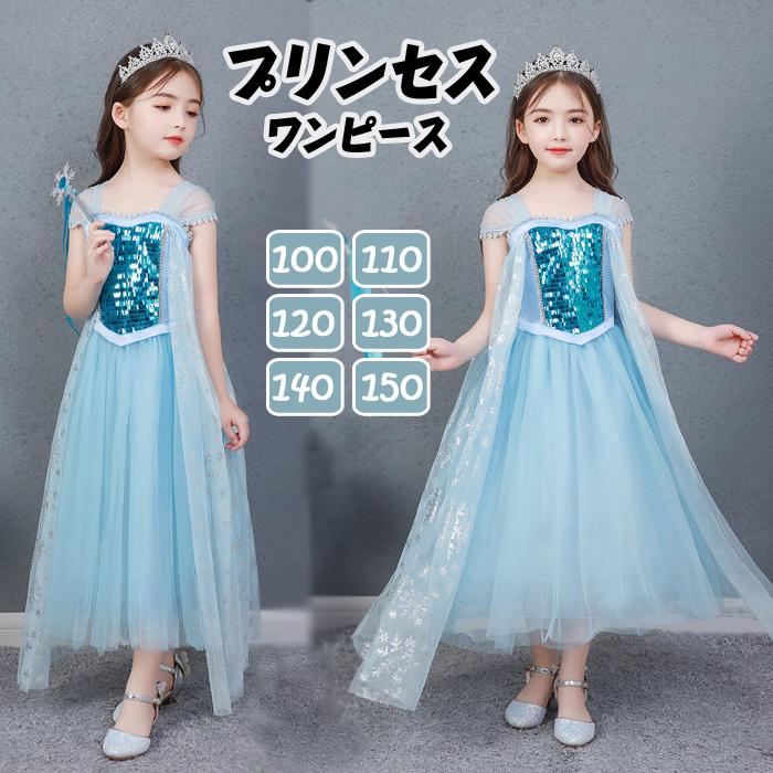 最強配送 ハロウィン衣装 女の子 ワンピース 女王 プリンセスドレス エルサ ドレス コスプレ 半袖 子供 ドレス フォーマル 女王 エルサドレス