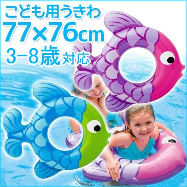 海外セレブも愛用しているビーチフロート、青い海に映えるホット魚型が可愛い♪ ファッション雑誌でも紹介されるなどセレブご愛用のプールグッズ。 ビーチにプールに大活躍の浮き輪、水の上をゆらゆら可愛く泳ぐお魚さん！ 魚型の可愛いデザインなので海などでの注目間違いなしの可愛さです！ 今SNSで人気急上昇中!!ビッグサイズでゆったりくつろげます♪ 丈夫なビニールを使用しています。 空気を入れるタイプの浮き輪でコンパクトに持ち運びができます。 ドーナツがそのまま浮き輪になった!!ガブッとかじった跡が遊びゴコロのあるデザイン！ この夏水辺で目立つにはコレ！ セット内容：浮き輪単品 ※空気入れは付属しておりません。 サイズ：77*76cm 素材：PVC 重量：150g 1.PC、環境、光の具合等により、色のイメージが画像と若干異なる場合が御座います。 エコのために、簡易梱包にご協力をお願い致します。