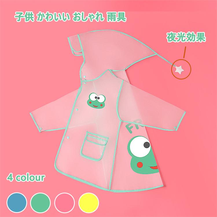 レインコート カッパ　キッズ　子ども服 子供 男の子女の子　防災対策　通学 通園 カッパ 雨 レインコート 子供 自転車 雨具 マント キッズ コート 新作！オシャレで実用性もバッチリなレインコートポンチョが新入荷！ 透明なつばを採用し、雨にぬれにくく視界を遮らないので安心！ 柔らかくて、通気性に優れた素材で快適な着心地！ 反射テープのパイピング付きデザインで雨の日の視認性をアップ！ 遠足や林間学校などアウトドアシーンにぴったり！ 素材EVA樹脂 カラーピンク　イエロー　グリーン　ブルー サイズ（cm)：S M L XL XXL S 着丈60バスト43*2袖丈30参考身長80-90 M 着丈65バスト46*2袖丈33参考身長90-100 L 着丈70バスト49*2袖丈36参考身長100-110 XL着丈75バスト52*2袖丈39参考身長110-120 XXL 着丈80バスト55*2袖丈42参考身長120-130 メーカー希望小売価格はメーカーサイトに基づいて掲載しています