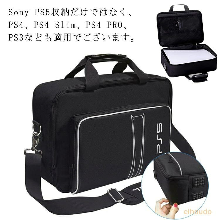 バッグ 収納用バッグ 対応 保護バッグ プレイステーション5 キャリーバッグ 斜め掛け 手提げ 大容量 多機能 保護ケース 収納 専用 収納ケース 全面保護 防塵 防水 耐衝撃 小物収納 持ち運び 軽量