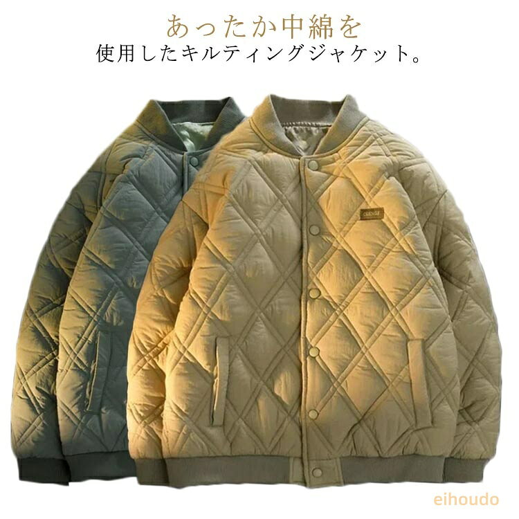 キルティングジャケット 秋冬 メンズ 無地 長袖 防寒 MA-1 キルティングコート スタジャン 厚手 ブルゾン あったか アウター フライトジャケット ミリタリージャケット ノーカラー おしゃれ メンズ シンプル アウトドア キャンプ 秋 秋冬 冬 中綿ジャケット