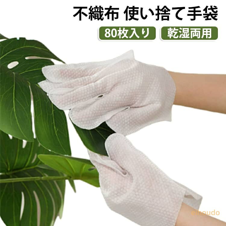 不織布 ホコリ・汚れ取り お掃除ミトン 80枚入り エアコン 掃除用 カーテンレール フリーサイズ 左右兼用 ミトングローブ すき間 凹凸形状 扇風機 ブラインド 使い捨て手袋 静電気防止 男女兼用