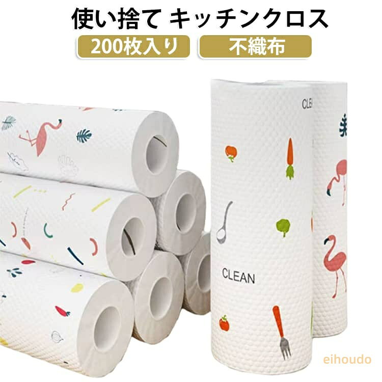 200枚入り 業務用 カウンタークロス キッチンクロス 丈夫 キッチンタオルロール 不織布 雑巾 使い捨て ホテル用 食器洗い 掃除 200枚入り 吸水速乾 家庭用