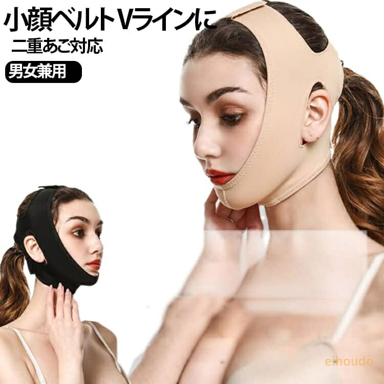 小顔ベルト 簡単 リフトアップ フェイスバンド 顔痩せ 男女兼用 二重あご 小顔グッズ 引き上げマスク グッズ フェイスライン 小顔矯正 シェイプアップ 小顔 小顔ベルト 美顔