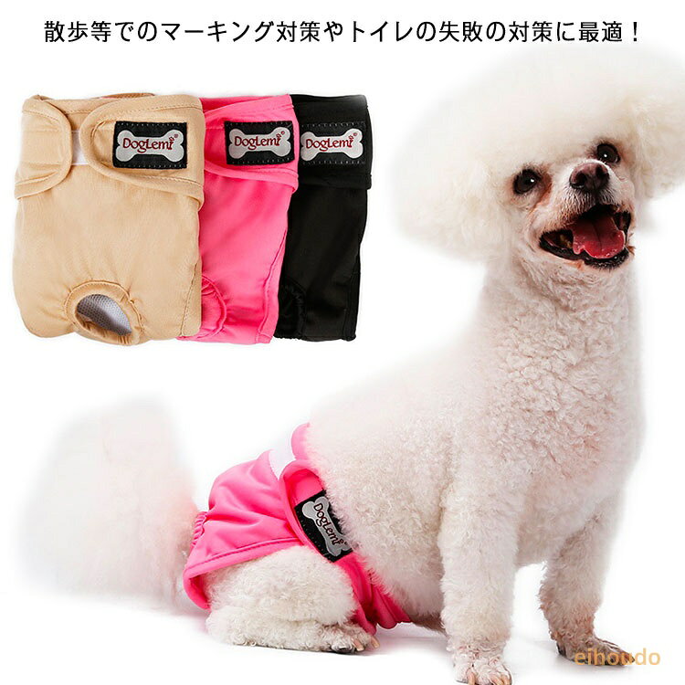 高齢犬 犬 マナーパンツ マナーバンド 嫌がる オシッコ対策 マーキング防止 マナーベルト 介護 女の子用 シニア犬 犬の服 消臭 かぶれ おむつカバー 去勢 交配 散歩 避妊 しつけ マナー ズレ防止 室内 おでかけ ドライブ トイレ