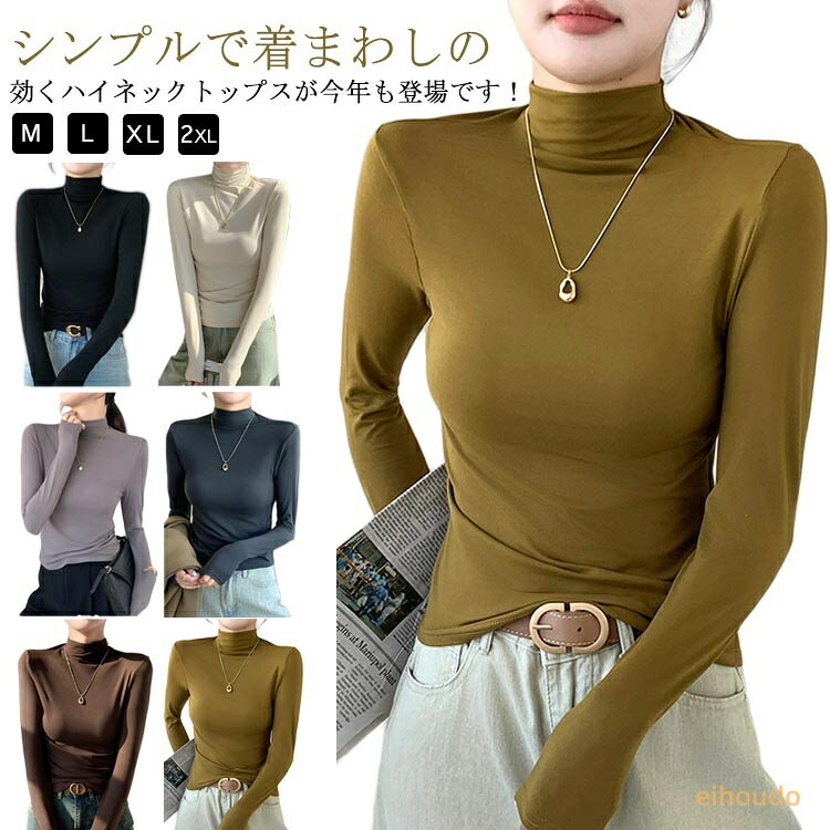 トップス インナーシャツ 薄手 長袖 タートルネック 微起毛 カットソー タートルネック ハイネック Tシャツ レディース ストレッチ スリム 細身効果 秋冬 防寒着 肌着 あったかインナー 吸湿発熱 キレイめ