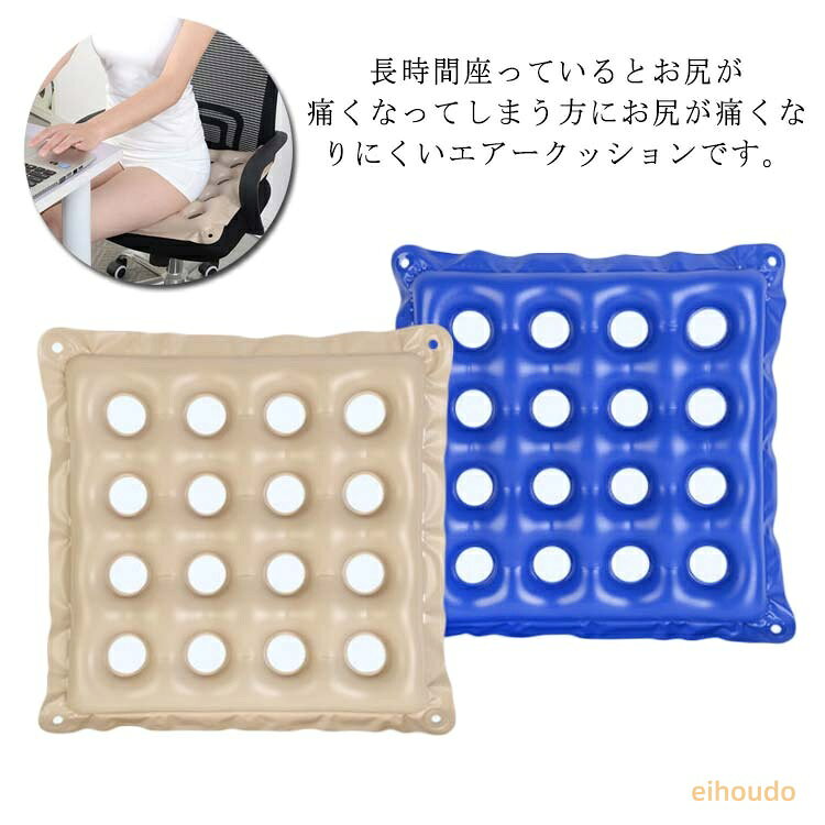 軽量 お尻 クッション 車椅子 デスクワーク 防止 防水クッション エアークッション クッション 腰痛 エアマット 座布団 褥瘡予防 耐圧分散 車いす 介護用品 介護 床ずれ おしり テレワーク 持ち運び