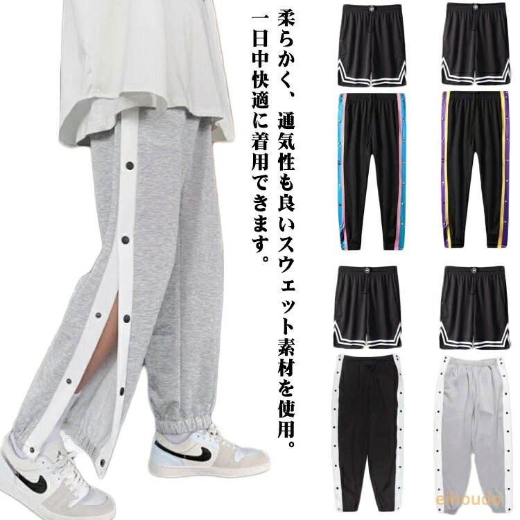 メンズ レディース 大人 バスケットボールパンツ ジュニア 2点セット！バスケパンツ 男性 サイドライン スナップボタン バスパン 裾ボタン 長ズボン ロングパンツ サイドボタン キッズ ジャージ 下 男の子 女の子 バスケットパンツ