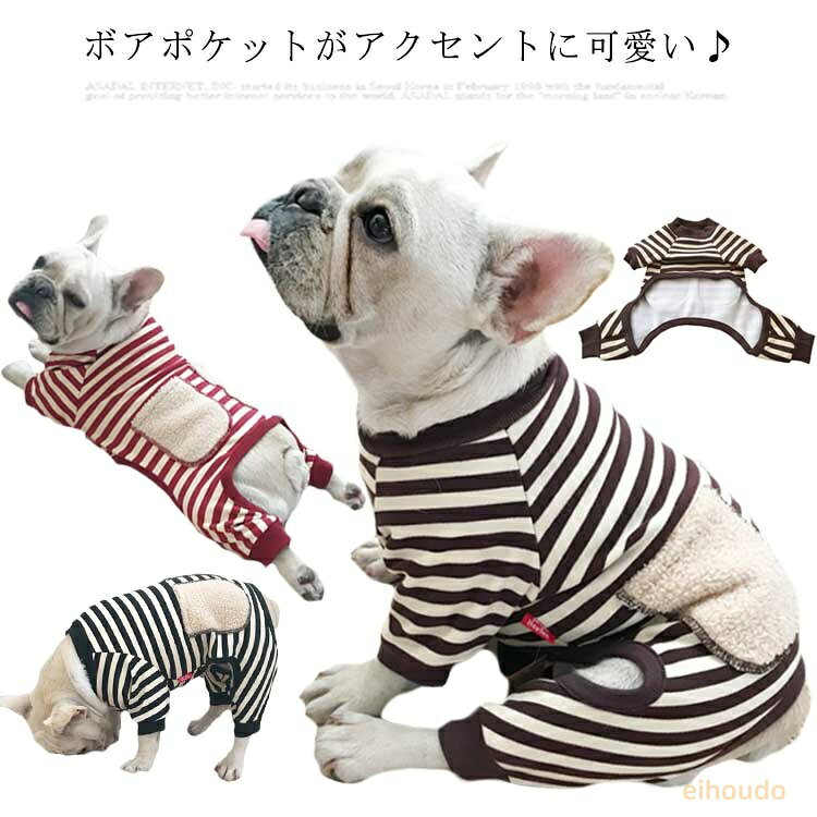 ドッグ ウェア 犬の服 裏起毛 ロンパース つなぎ ボーダー 猫 小型犬 中型犬 防寒 フレブル トイプードル 秋冬 犬服 トレーナー パーカ
