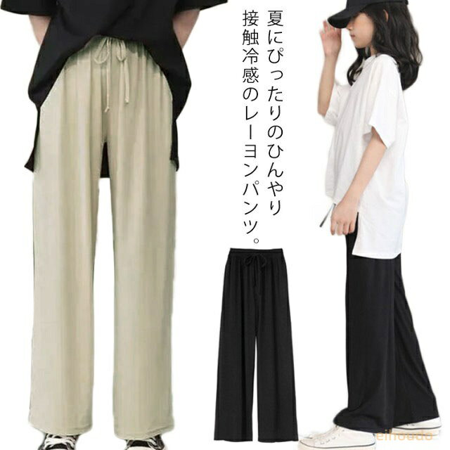 接触冷感 パンツ 女の子 ボトムス ロングパンツ 子供服 冷感 薄手 カジュアル キッズ セルフカット ひんやり イージーパンツ 蚊除け ゴムウェスト ゆったり ストレッチ 長ズボン ワイドパンツ 虫除け ガウチョパンツ ガールズ ジュニア 通気性 春 夏 秋 カジュアル