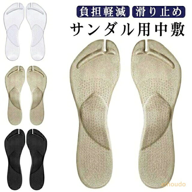 2足組セット 靴の中敷 サンダル トング トングインソール インソール トングサンダル用 中敷き クッション パッド 男女兼用 下駄 擦れ予防 滑り止め 負担軽減 レディース メンズ シューアクセサリー 靴用品 クリア