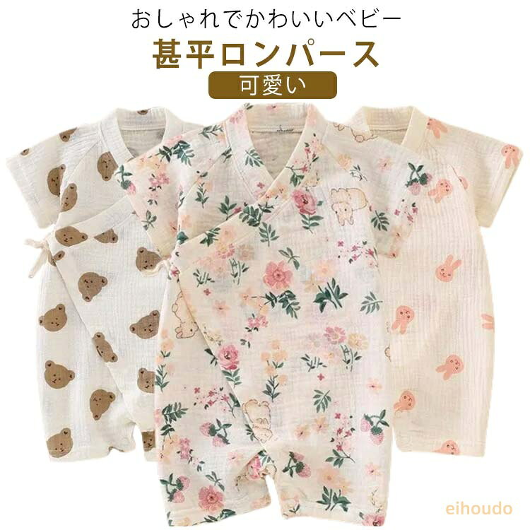 可愛い ショートオール 甚平オール 新生児 赤ちゃん 90 男の子 半袖 ベビー甚平ロンパース キッズ 女の子 ギフト ベビー服 パジャマ 赤ちゃん 夏物 出産祝い お誕生日 退院 プレゼント 記念写真撮影 お宮参り パーティー 59 66 73 80 浴衣