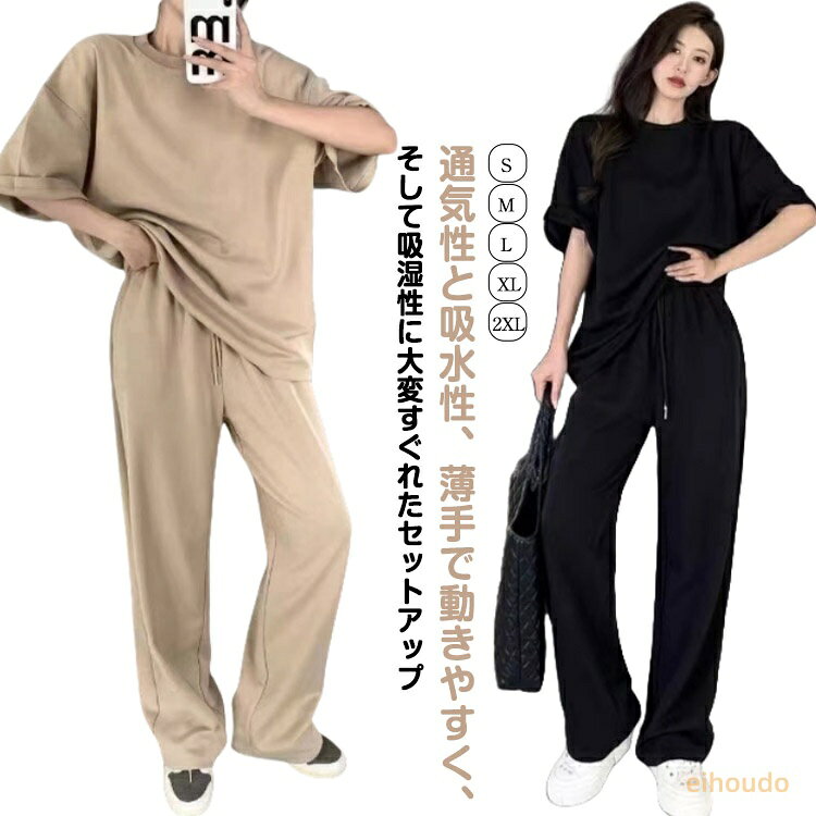 ジャージ 上下セット レディース ジャージ セットアップ 女の子 おしゃれ スウェット 半袖 夏 セットアップ 可愛い 大きいサイズ ルームウェア 部屋着 Tシャツ ゆったり ジョギング ヨガ 運動着 ダンス アウトドア ルームウェア S M L XL 2XL