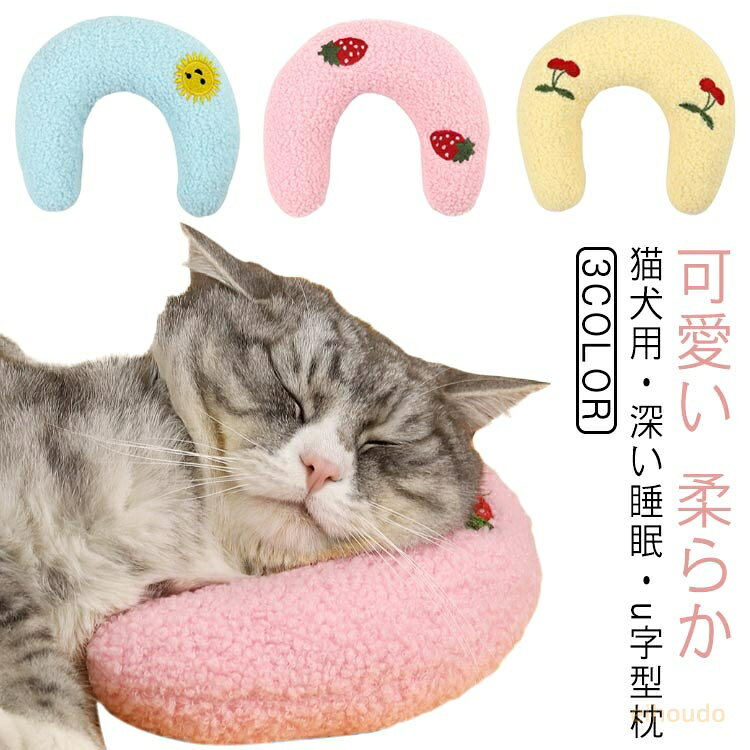 猫 犬用まくら 抱き枕 ペット 枕 可愛い あごのせ猫枕 あごのせ 添寝枕 猫用枕 犬用まくら 猫の柔らかい ふわふわ 犬用まくら 月の形 快適 寝心地 ペット枕 猫 ぬいぐるみ もちもち ふわふわ 柔らか 可愛い U字型枕