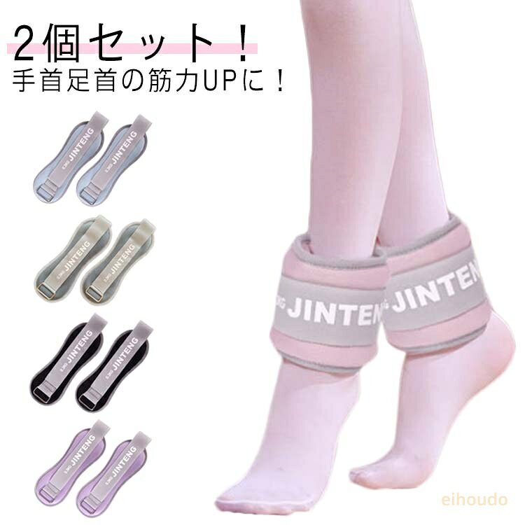 グッズ セット 0.5kg-1kg 筋トレ 2個セットリストウエイト 自宅 トレーニング アンクルウエイト 足首 腕 パワーリスト パワーアンクル リストバンド 腕 手首 脚 脚用 宅トレ 足 重り 2個