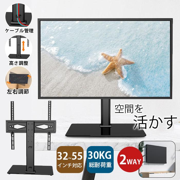 素材：ベースボール：8mm強化ガラス　支柱部分：スチールカラー展開 ：【ブラック】サイズ展開 ：耐荷重 ：約30kg以下対応テレビサイズ:32ー55インチ　VESA規格：400x400mm(最大)　75x75mm(最小)セット内容 ベースボード、支柱 、フレーム、取付ネジセット部屋が狭い、テレビ台があるとごちゃごちゃ感があります。。。壁掛けタイプは穴をあけて壁が壊されたこと。。。こんな悩みがありませんか--部屋が狭くても空間を圧迫しないテレビスタンドテレビをしっかりと支える「壁に寄せて憧れの」テレビスタンド空間を活かす3段目の高さ調整機能置く場所に合わせて、高さが調整することができる。左右への角度調節左右首20度回転可能で、ライフスタイルに合わせて快適な角度に。30kg総耐荷重冷間圧延鉄素材と強化ガラスが作られて、丈夫で耐震性もあり、テレビが倒れる心配がなく安心です。2WAYの様式壁に寄せる工事いらずで簡単に組み立てる壁に掛ける簡単工事穴あけ安定感抜群テレビ台 テレビスタンド 壁寄せ 壁掛け 2way 32--55インチ対応 高さ調節 左右調節 安全ロック 空間を活かす 自立式 テレビラック 収納 コーナー