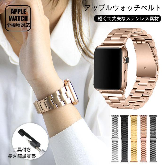 アップルウォッチ バンド Apple Watch ベルト 交換ベルト 調整工具付き 38mm 42mm 40mm 44mm Series1 2 3 4 5 6 SE applewatch全機種対応