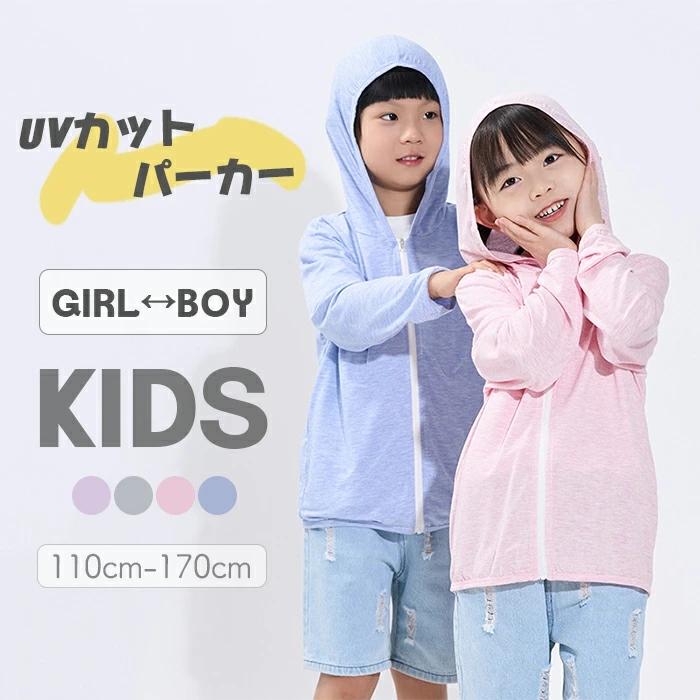 素材 セルロース繊維86%；ナイロン8％カラー展開 パープル/グレー/ピンク/ブルーセット内容 ・UVジップアップパーカー機能 ・［UPF］最高等級の『UPF50+』・［吸汗速乾］汗を吸収してすばやく発散、サラサラの肌触りが持続・［ストレッチ］縦横に伸びる4WAYストレッチ・［耐塩素加工］塩素消毒のプールの使用による生地の劣化を防ぐ・［洗濯OK］洗濯50回後も『UVカット性能』を維持・［水陸両用］水に濡れても快適に活動できる生地を使用UVカットジップパーカー キッズ UV パーカー ラッシュガード 薄手 女の子 男の子 トレーナー トップス 接触冷感 UVカット率98.9％ 子供服 日焼け止め メーカー希望小売価格はメーカーサイトに基づいて掲載しています