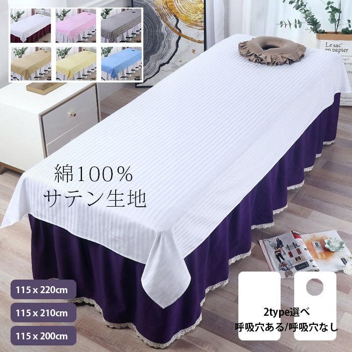 カラー:【ホワイト】【グレー】【ピンク】【シャンパン】【ブルー】【クリーム】サイズ:【115×220cm】【115×210cm】【115×200cm】穴部分は2type選べ:呼吸穴ある/呼吸穴なし素材:綿100％SPAマッサージテーブルスカート美容ベッドカバーリネンバランスシート。 あなたのSPAルームを専門的できちんとしたものにし、スパ用品のスカートの後ろに隠されたセーブスペースを提供します。柔らかい布の表面はあなたの顧客のための余分な快適感を提供する。美容院、マッサージテーブル、ホテル、化粧用ベッド、病院など、施術用品を隠せて見た目もスッキリ。 施術用品を隠せてスカートの後ろに隠されたセーブスペースを提供します。 ■　商　品　説　明　■ カラー 【ホワイト】【グレー】【ピンク】【シャンパン】【ブルー】【クリーム】 素材 綿100％ サイズ 【115×220cm】【115×210cm】【115×200cm】 穴部分は2type選べ 呼吸穴ある/呼吸穴なし 説明 ★シンプルなデザイン★♪SPAマッサージテーブル美容ベッドカバーリネンバランスシート。♪無地なデザインで清潔感を演出します。★速乾性・耐久性★速乾性・耐久性に優れています。★快適性＆清潔性★♪柔らかい布の表面はあなたの顧客のための余分な快適感を提供する。洗濯機で洗えますのでいつでも清潔。★幅広い★♪美容院、マッサージテーブル、ホテル、化粧用ベッド、病院など色々な場所を対応できます。 ガイド ※不良品としてご連絡下さいますようお願い申し上げます。※サイトに掲載されている商品は、モニター環境により実際のものと素材感、色が若干異なって見える場合がございます。※加工具合により掲載画像との誤差が見られる場合もございます。予めご了承くださいますようお願い申し上げます。 ベッドカバー 美容 マッサージ テーブルスカート マッサージベッドカバー 大判サイズ 呼吸穴ある/呼吸穴なし カバーシート ドロップスカート SPA 美肌 エステ
