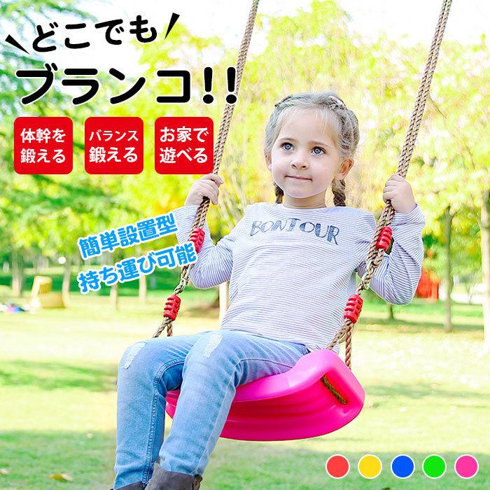 ブランコ アウトドア 子供遊具 お家で ぶらんこ 屋外 室内 屋内 遊具 調整可能なロープ長さ キッズプレゼント 簡単設置 固定金具付き 持ち運び