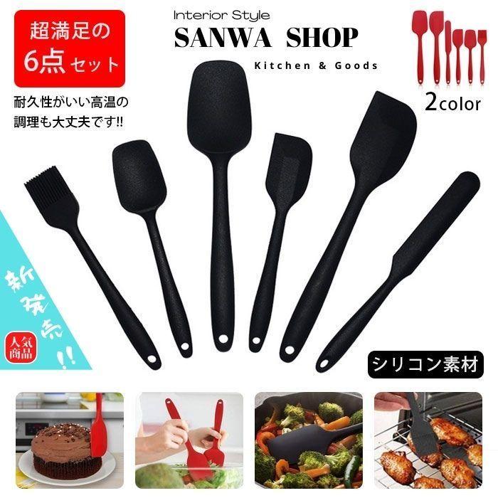 キッチンツール スパチュラ ブラシ ターナー 耐熱 スパチュラ6点セット 調理器具 料理　製菓器具 引越し 一人暮らし おしゃれ 新発売 人気 使いやすい
