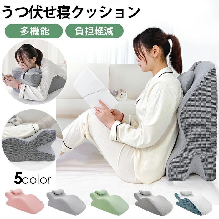 カラー 【ピンク】【グレー】【グリーン】【ブルー】【ライトグレー】サイズ 60.7cm×36.5cm×24cm素材 本体:メモリーフォームカバー：綿、ポリエステル生産国 中国特徴【メモリーフォーム材質】このうつ伏せ寝 枕はプレミアムメモリーフォームを使用し、柔らかく快適で弾力性に富んでいます。体の曲線にぴったりフィットし、あらゆる面でサポートとケアを提供します。【うつ伏せ姿勢の負担軽減】お昼寝をすることで集中力やエネルギーを取り戻し、精神を安定させ、作業効率が向上します。うつ伏せ姿勢でのスマホ操作やゲーム、読書などの身体へ負担を軽減します。【効果的なサポート】うつ伏せ寝の際、この枕は頭と胸の部分を効果的にサポートし、首と肩への圧力を軽減して快適な睡眠を実現します。うつぶせ寝で気になりがちな首・背骨・腕・ひじへの負担をとっても楽にしてくれます。デスクの昼寝枕として優れたデザインです。【人間工学に基づいたデザイン】背もたれのデザインにより、横になった状態で携帯電話を使用したり本を読んだりしやすくなります。適度な高さで人間工学に基づいて設計されているため、長時間使用しても疲れません。【多機能使用】うつ伏せ寝枕としてだけでなく、背もたれや腰クッションとしても使用でき、さまざまなニーズに対応します。家庭での使用、ソファでの作業、ベッドでの読書、オフィスワーク、旅行のシナリオなどに最適です。【取り外し・洗えるカバー】本体と枕のカバーは取り外し可能です。洗濯などする際に楽に付け外しして頂けます。うつ伏せ クッション スマホ うつ伏せ寝 枕 スマホ ゲーム 読書 姿勢 サポート ごろ寝 メモリーフォーム 背もたれ 腰枕 足枕 疲労軽減 カバー取り外し 洗える メーカー希望小売価格はメーカーサイトに基づいて掲載しています