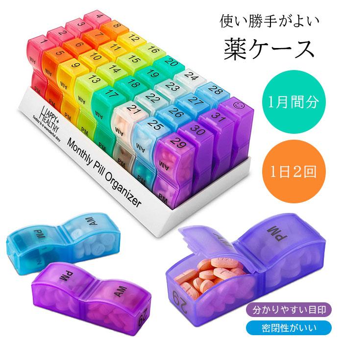サイズ：20.5*10.3*7cm★【一ヶ月分の薬ケース】☆一ヶ月31日分のお薬を、一括管理。☆一日ごとに区分けして収納できる、プラスチック製のお薬ケースです。これで、飲み忘れをしっかり防止。カラフルなかわいいデザインもうれしい！☆朝と晩、一日二回の錠剤やカプセル、サプリなどをケースに収納できます。☆一回分、小さめの錠剤なら5個程度まで収納OK。☆密閉性の高いケースなので、湿気などもある程度防ぎます。★【持ち運び便利】☆ケースの上部に数字が書いてあるので、カレンダーの数字と照らし合わせながら服薬できます。☆セパレートタイプなので、旅行や入院の時は、必要な分だけ取り外して持ち運びも可能。☆旅行や出張時に、ポケットやバッグに収納できる★【管理しやすい】☆時々しか訪問できないご家族の服薬管理も、このピルケースならかんたん。日付ごとの収納なので、飲み忘れも一発で確認できます。 薬ケース 1か月 薬箱 薬 大容量 飲み忘れ 携帯用 薬整理 介護 収納 ピルケース 入れる 薬ポーチ 服薬管理 クスリ箱 くすりケース 分かりやすい 持ち運び便利 メーカー希望小売価格はメーカーサイトに基づいて掲載しています