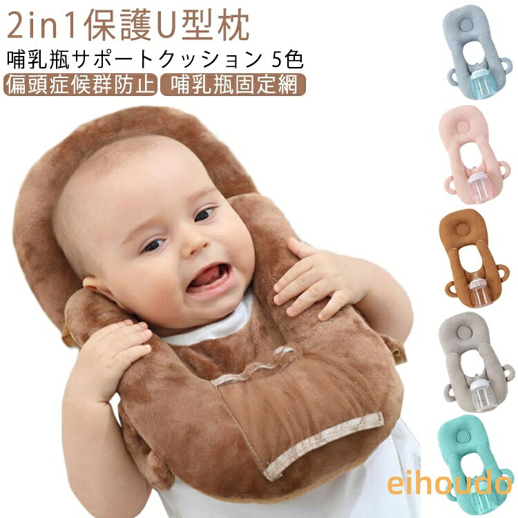 サポートクッション クッション 新生児 ハンズフリー 赤ちゃん 乳児 枕 授乳 ピロー セルフミルク 哺乳瓶ホルダー 授乳 哺乳瓶 マイクロファイバー マジックテープ付 マグマグ 出産祝い ギフト 双子 双子育児