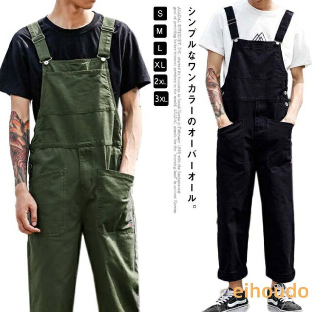【】オーバーオール メンズ サロペット 薄手 作業着 綿 ゆったり カーゴパンツ サイドボタン カジュアル レディース オールインワン カーキ ブラック おしゃれ 秋 冬 春 夏 LL 2L 3L 大きいサイズ