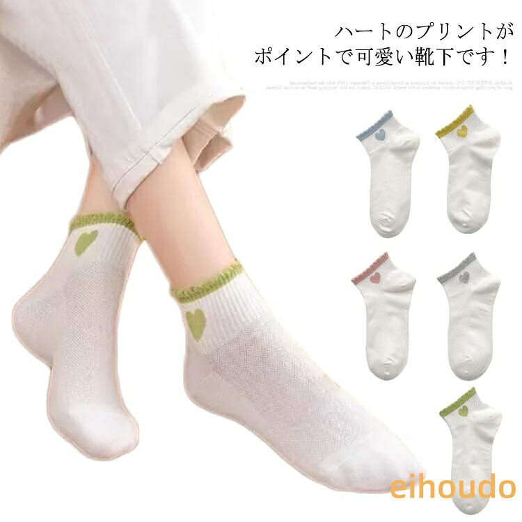 【】ソックス 靴下 22-24cm ハート柄 5足セット クルー丈 配色 レディース 女の子 ...