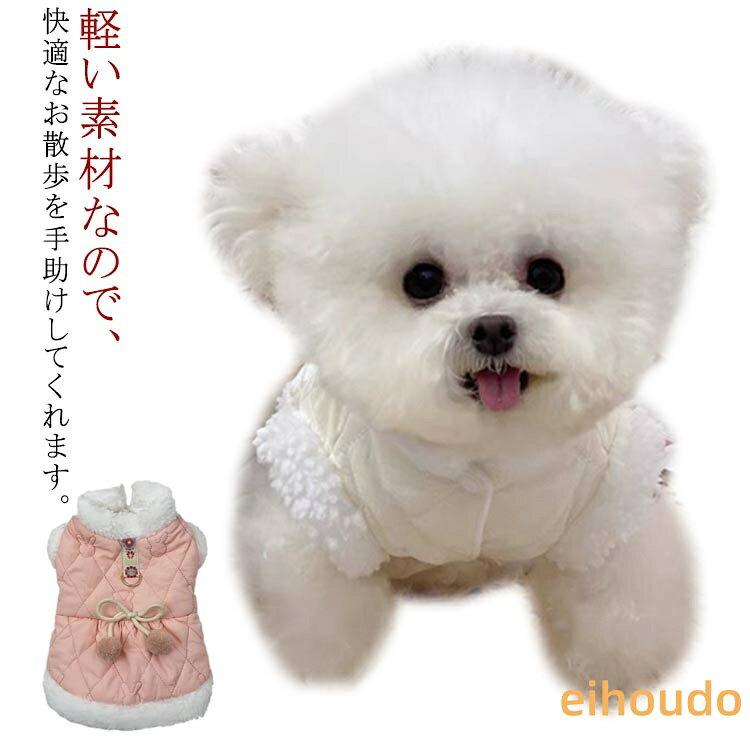 犬服 ドッグウェア 裏起毛 ベスト ワンピース ハーネス付き 冬服 ウェアハーネス 可愛い お洒落 リング付き 秋 冬 春 ペット用品 ペットグッズ 小型犬用 中型犬用 コート モコモコ 暖かい 軽い お散歩 お出かけウェア