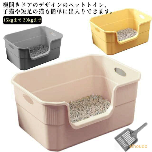 大きな猫のトイレ 猫 トイレ 砂飛び散り防止 ワイド ねこ用 トイレ 大容量 キャットトイレ 深型 ペットトイレ 掃除簡単 飛散ガード 大きい猫 多猫 メイン猫 大開口 スコップ付き 洗いやすい おしゃれ 多頭飼い