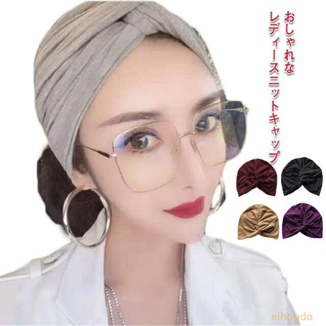 帽子 ぼうし 帽 レディース帽子 キャップ 医療用 医療 医療帽子 医療用帽子 術後 医療用キャップ ケア帽子 かわいい おしゃれ エレガント ウィッグ着用時 室内 キャップ