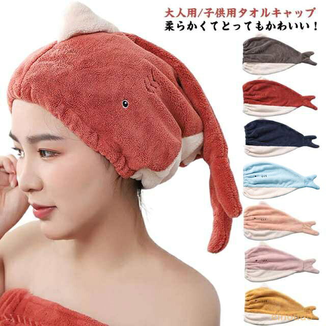 タオルキャップ 大人 子供 ヘアキャップ 速乾 お風呂上がり 女の子 タオルキャップ 女性 キッズ ヘアドライタオル お風呂上がり みみ 耳 プール 吸水 タオル帽子 かわいい 可愛い ギフト プレゼント