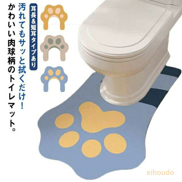 トイレマット 60*90cm 耳長 ロング 肉球柄 かわいい おしゃれ トイレ マット 裾ロング ワイド 大判 柔らかい 拭ける 吸水 洗える 洗濯 滑り止め ずれない トイレマット インテリア ブルー オレンジ ベージュ ネコ 猫 柄