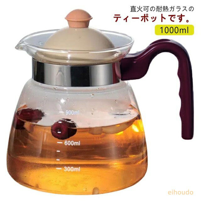 直火 耐熱ガラスポット 紅茶 ガラスケトル 茶こし一体型蓋 ティーポット 麦茶ポット お茶 直火電気ケトル対応 ティーポット 耐熱ガラス ピッチャー 透明 耐熱ガラス おしゃれ ガラス 急須 ホウケイ酸ガラス ガラス製 シンプル ギフト