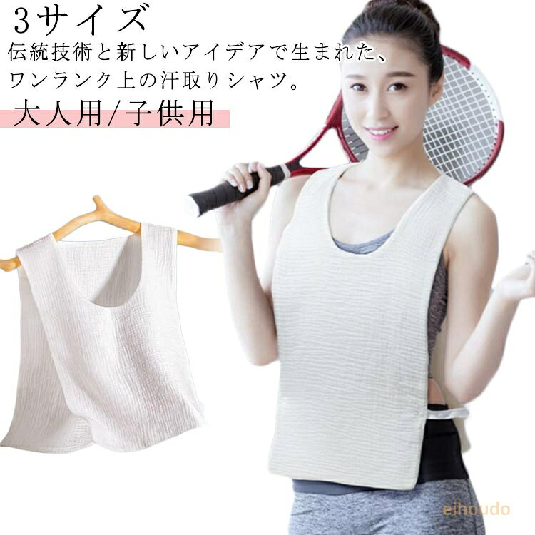 背中 大人 キャミソール こども 吸汗インナー 通勤 汗じみ防止 夏用 汗取りインナー…