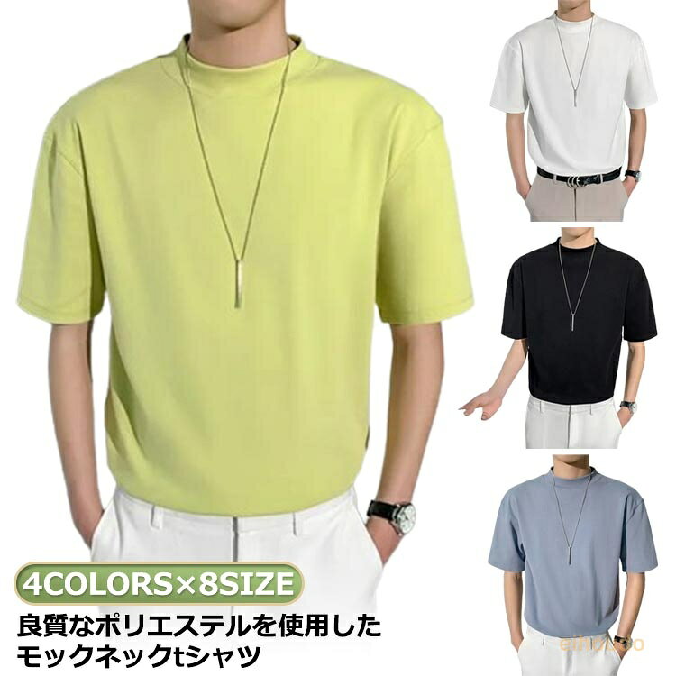 大きいサイズ メンズ トップス ハイネック ティーシャツ カジュアル 夏服 半袖 半袖 モックネックシャツ 無地 ゴルフウェア カジュアル シンプル Tシャツ 黒 白 ホワイト ブラック カットソー