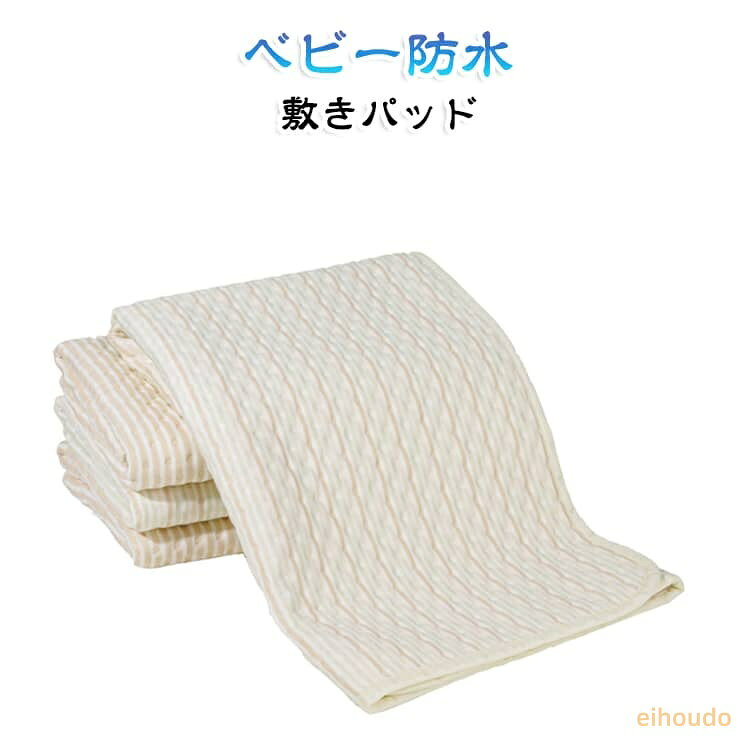 防水シーツ 敷きパッド 新生児 ベビー 65×120cm 吸水加工 キルトパッド 汗取り 70×100cm 60×90cm 防水 綿 赤ちゃん ベビー布団 90×100cm キルトパッド 防水 おねしょシーツ 保育園 ミニ ベビーベッド ミニ布団用