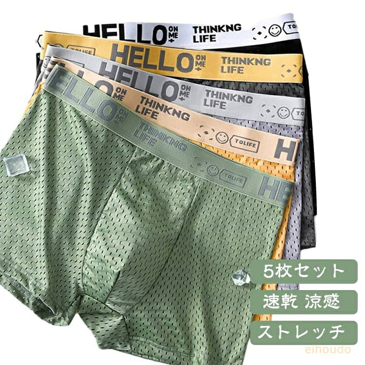 パンツ ボクサーパンツ メンズ メッシュ 涼パン 吸水速乾 通気性 5枚組 蒸れない ムレにくい 快適 ボクサーパンツ 軽い 5枚セット アンダーウェア ドライ ストレッチ メンズインナー 下着 男性 プレゼント