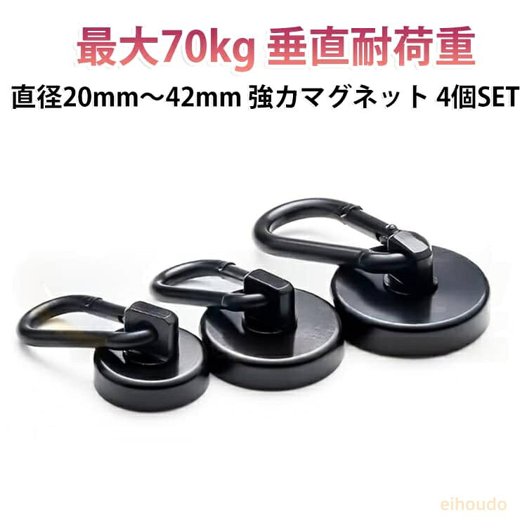 浴室 サンシェード 耐荷重 フック 垂直耐荷重85kg 収納 シェード 強力 マグネットフック カラビナ オーニング マグネット カラビナ付 マグネット お風呂 超強力 69kg オフィス 磁石 キッチン 吊り下げ 2個 4個 セット 地震対策 雪 日差し 大雨 台風 防災