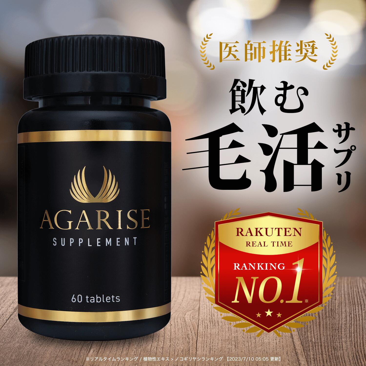 ノコギリヤシ サプリ ケラチン 特許取得成分 60粒 約1か月分 高配合 ヘアケア AGARISE アガライズ 厳選25種類の成分…