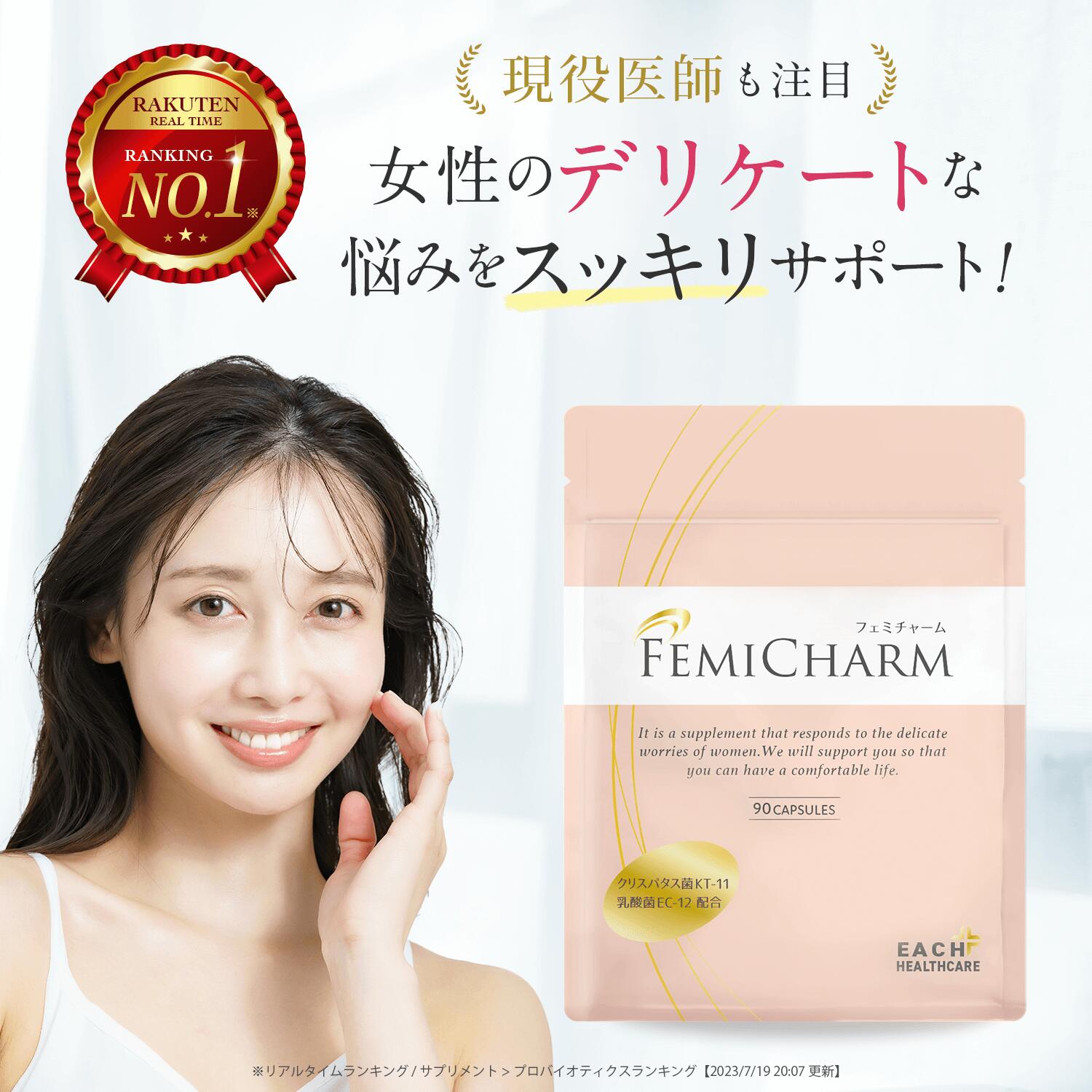 デリケートゾーン 腟内 環境 乳酸菌サプリ 90粒 約1か月分 サプリ サプリメント FEMICHARM フェミチャーム 臭い おりものに W乳酸菌配合 乳酸菌 クリスタパス菌 酪酸菌 配合 日本製 1