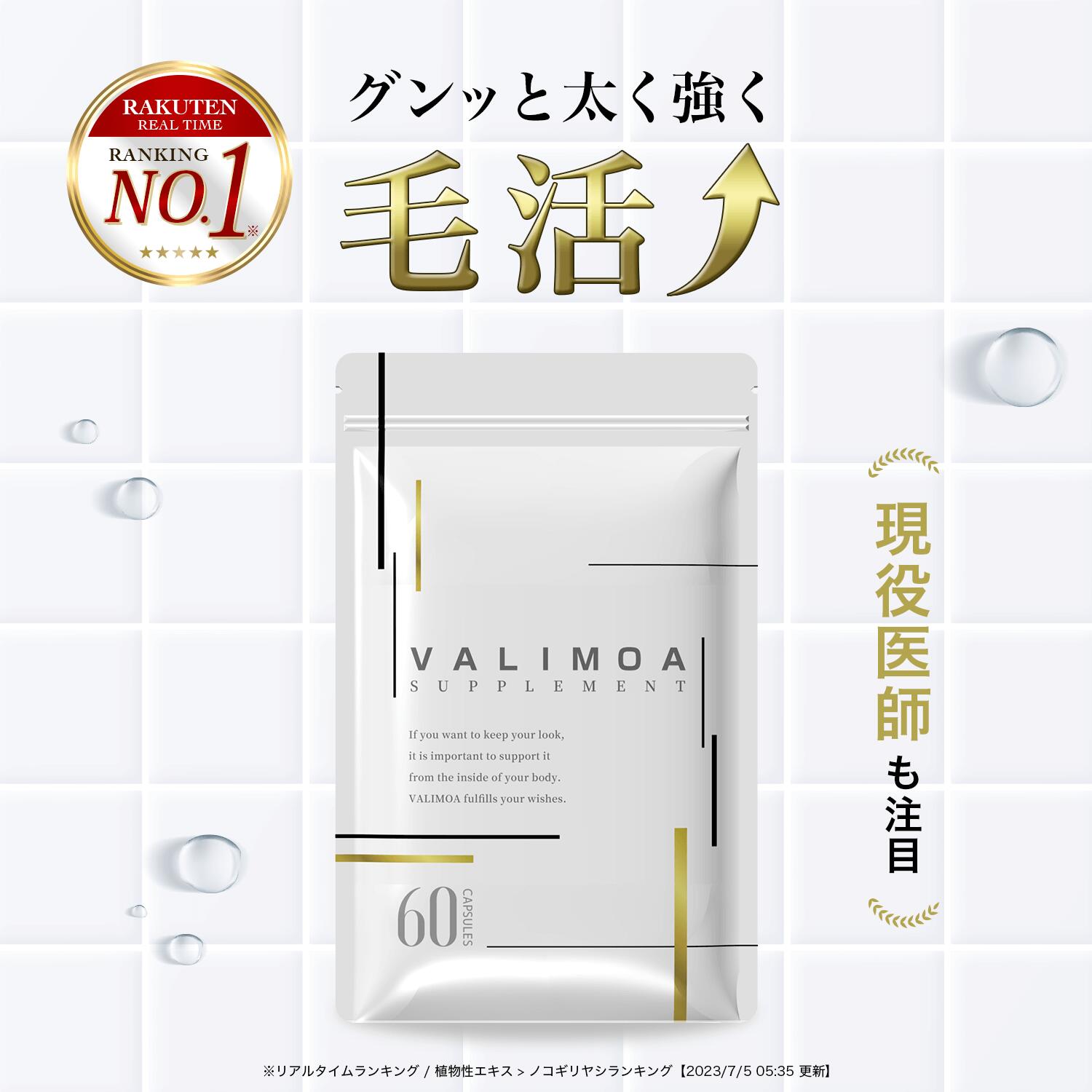 ＼20％OFFクーポン発行中／ノコギリヤシサプリ ケラチンサプリ 60粒 ヘアケアサプリ VALIMOA バリモア 超臨界抽出法 亜鉛 シトルリン ノコギリヤシ ケラチン サプリメント サプリ GMP認定工場