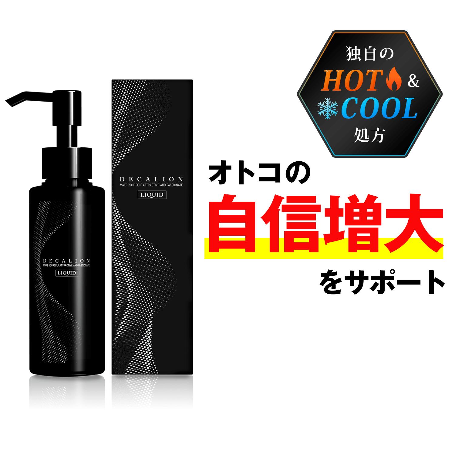 ＼15％OFFクーポン発行中／男性 増大 クリーム 120ml デカリオンリキッド（DECALIONLIQUID） 増太ローション メンズ クリーム シトルリン アルギニン 国内製造 