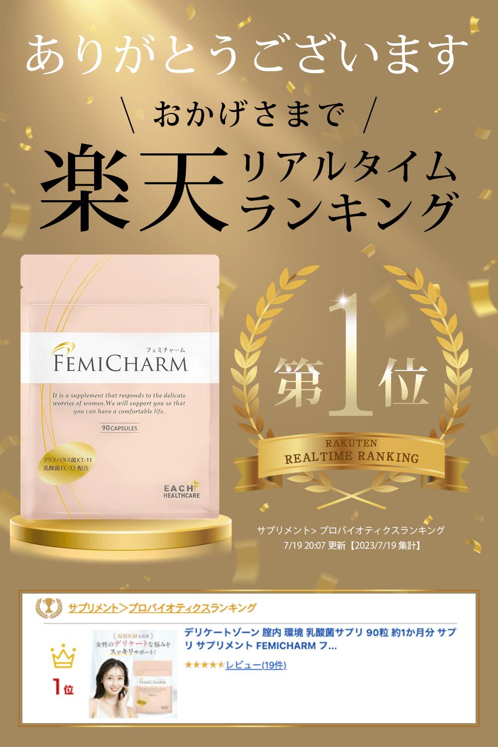 デリケートゾーン 腟内 環境 乳酸菌サプリ 90粒 約1か月分 サプリ サプリメント FEMICHARM フェミチャーム 臭い おりものに W乳酸菌配合 乳酸菌 クリスタパス菌 酪酸菌 配合 日本製 3