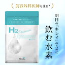 水素 サプリメント H2 Platinaum 60粒 約1か月分 持続性 高濃度 水素 発生 サプリ 【エイチツー プラチナム 】 水素持続 12時間 飲む水素 無添加 水素カプセル 国内生産