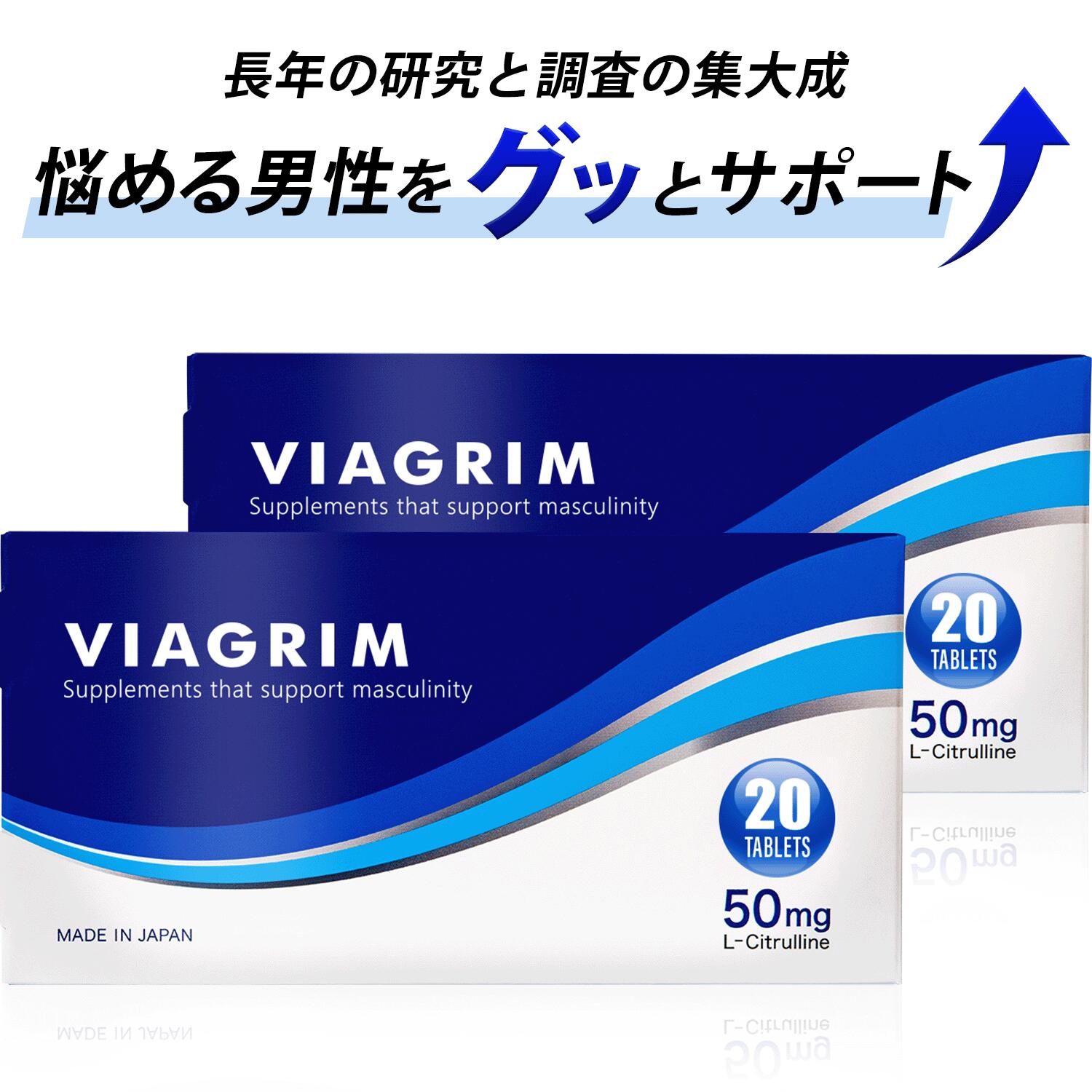 楽天永寿堂オンラインショップ＼15％OFFクーポン発行中／VIAGRIM バイアグリム シトルリン マカ 亜鉛 国内生産 男性用 メンズ サプリ サプリメント 健康食品 メンズサプリ [20粒/2個セット]